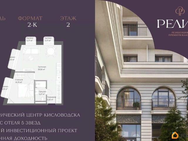 Квартира продажа в Кисловодск, Ставропольский Край