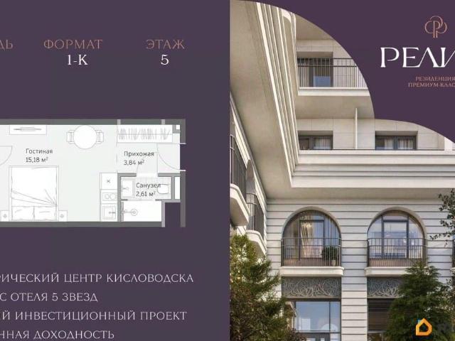 Квартира продажа в Кисловодск, Ставропольский Край
