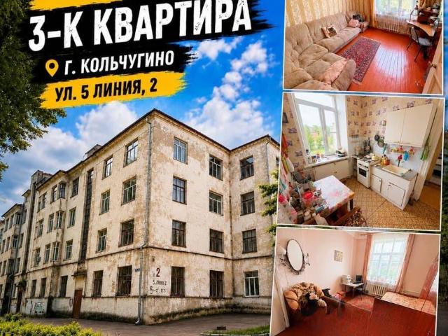 Квартира продажа в Кольчугино, Владимирская область