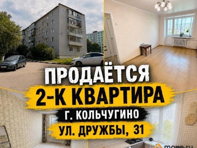 Квартира продажа в Кольчугино, Владимирская область