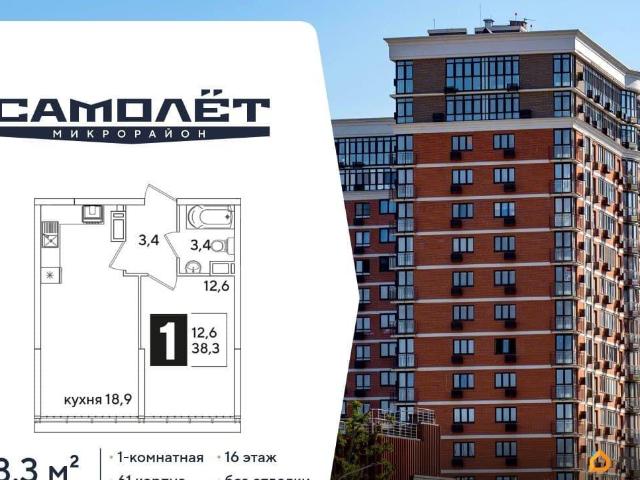 Квартира продажа в Жилой комплекс «Самолёт», Краснодар