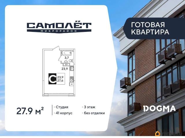 Квартира продажа в Жилой комплекс «Самолёт», Краснодар