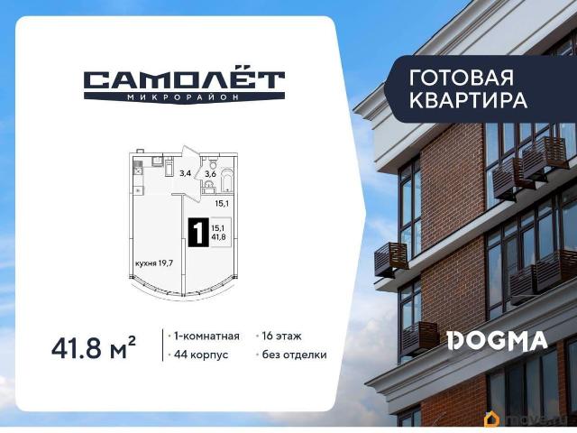 Квартира продажа в Жилой комплекс «Самолёт», Краснодар