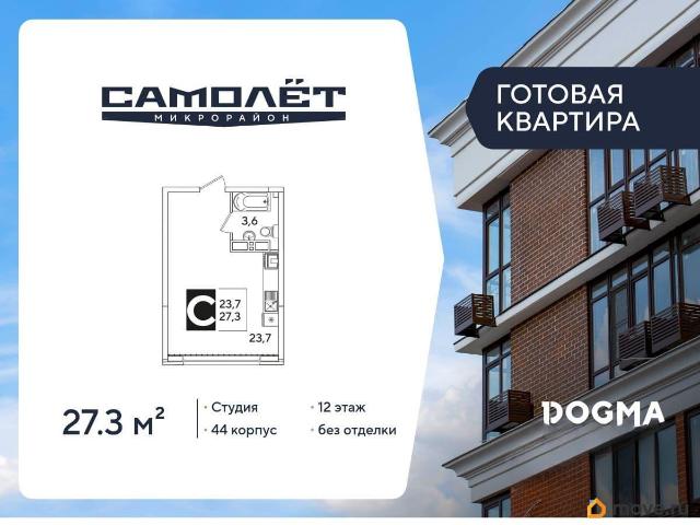Квартира продажа в Жилой комплекс «Самолёт», Краснодар