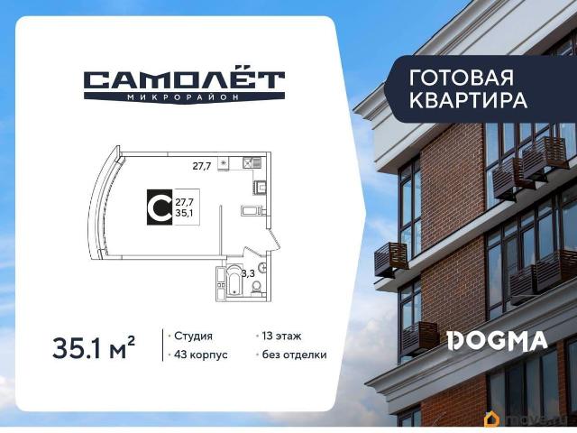 Квартира продажа в Жилой комплекс «Самолёт», Краснодар