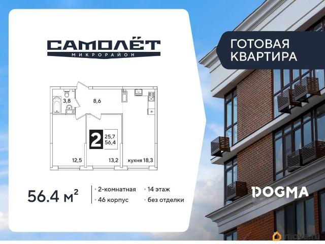 Квартира продажа в Жилой комплекс «Самолёт», Краснодар