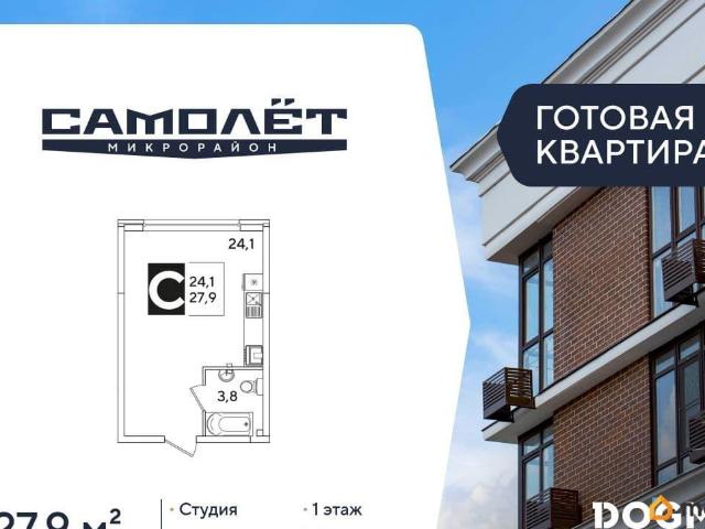 Квартира продажа в Жилой комплекс «Самолёт», Краснодар