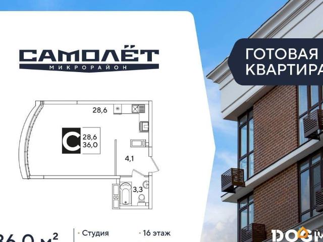 Квартира продажа в Жилой комплекс «Самолёт», Краснодар