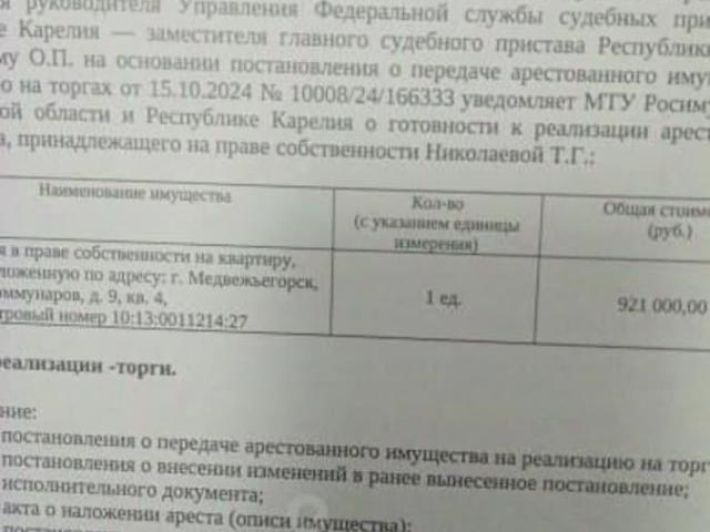 Квартира продажа в Медвежьегорский Р-н, Карелия Республика