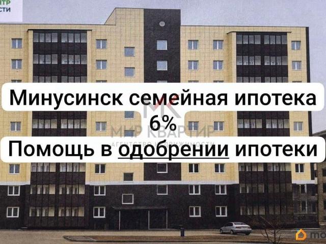 Квартира продажа в Минусинск, Красноярский Край
