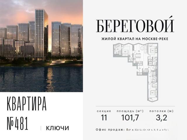 Квартира продажа в Москва
