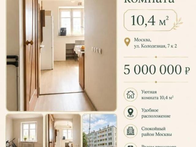 Квартира продажа в Москва