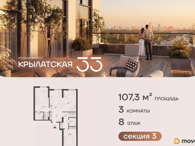 Квартира продажа в Москва