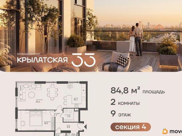 Квартира продажа в Москва