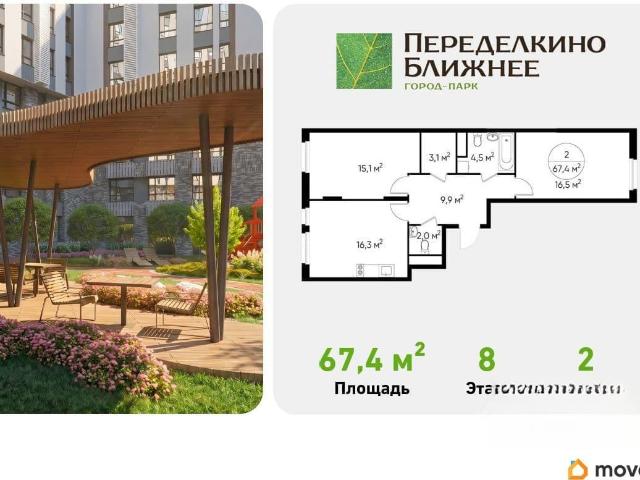Квартира продажа в Внуково