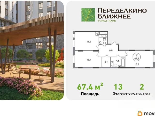 Квартира продажа в Внуково