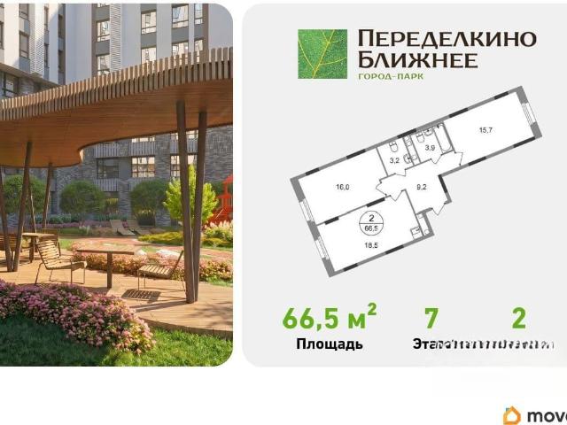 Квартира продажа в Внуково