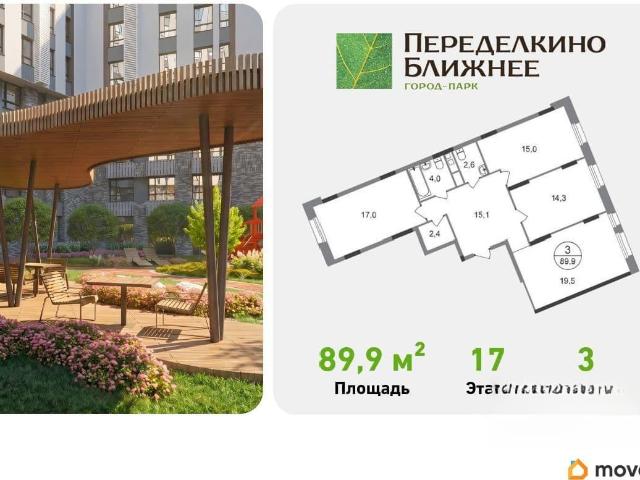 Квартира продажа в Внуково