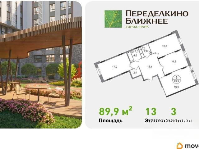 Квартира продажа в Внуково
