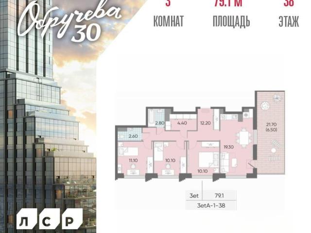 Квартира продажа в Москва
