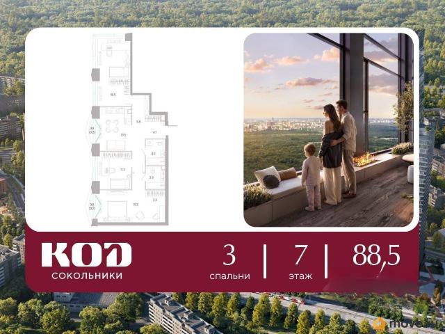 Квартира продажа в Москва