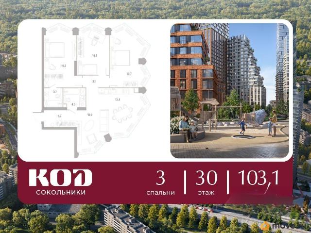 Квартира продажа в Москва