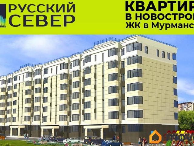 Квартира продажа в Мурманск, Мурманская область