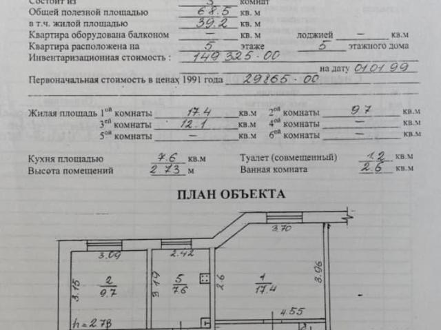 Квартира продажа в Надым, Ямало-Ненецкий Автономный Округ
