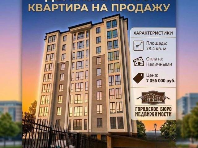 Квартира продажа в Нальчик