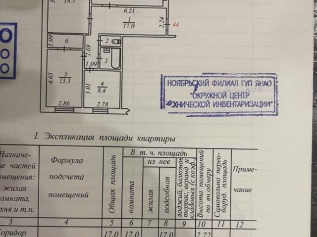 Квартира продажа в Ноябрьск, Ямало-Ненецкий Автономный Округ