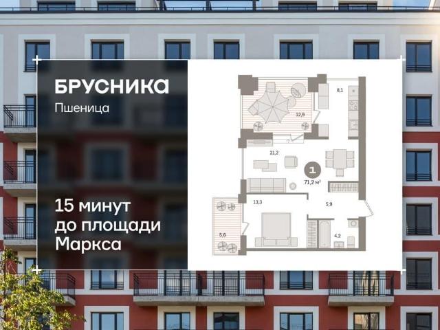 Квартира продажа в Новосибирская область