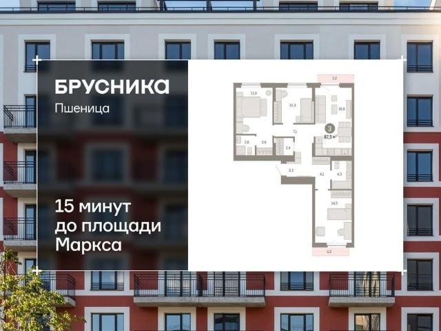 Квартира продажа в Краснообск, Новосибирская область