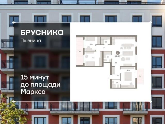 Квартира продажа в Новосибирская область