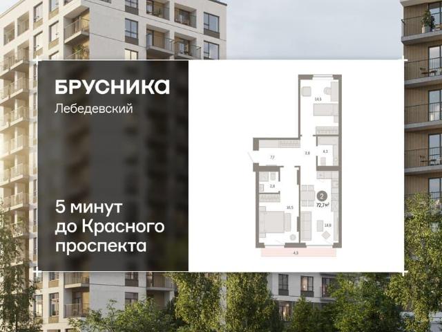 Квартира продажа в Новосибирская область
