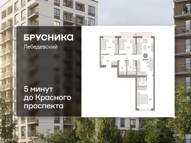 Квартира продажа в Новосибирская область