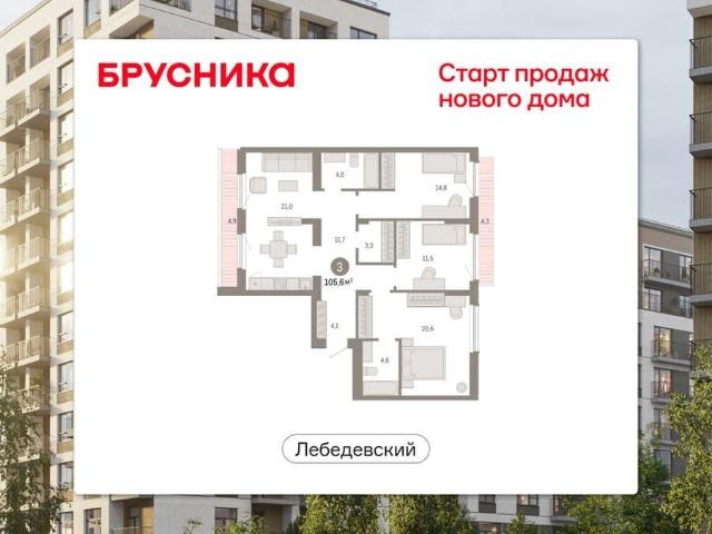 Квартира продажа в Новосибирская область