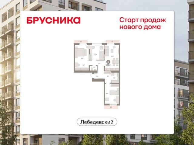 Квартира продажа в Новосибирская область