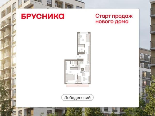 Квартира продажа в Новосибирская область