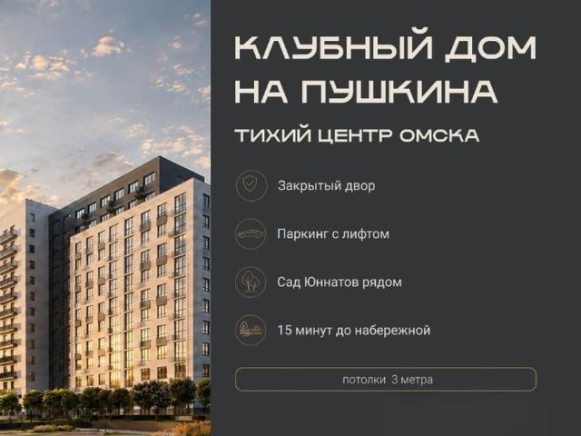 Квартира продажа в Центральный АО, Омская область