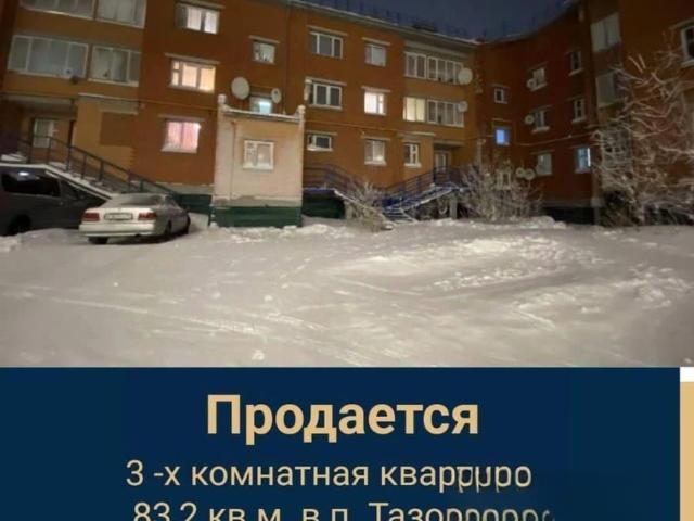 Квартира продажа в Тазовский, Ямало-Ненецкий Автономный Округ