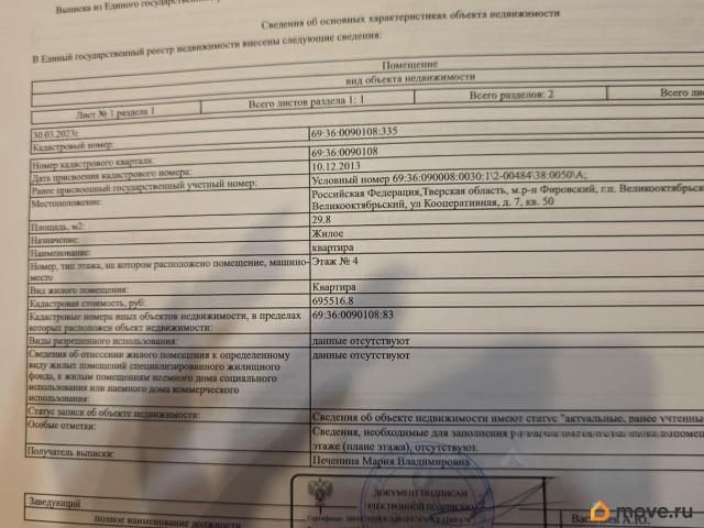 Квартира продажа в Великооктябрьский, Тверская область