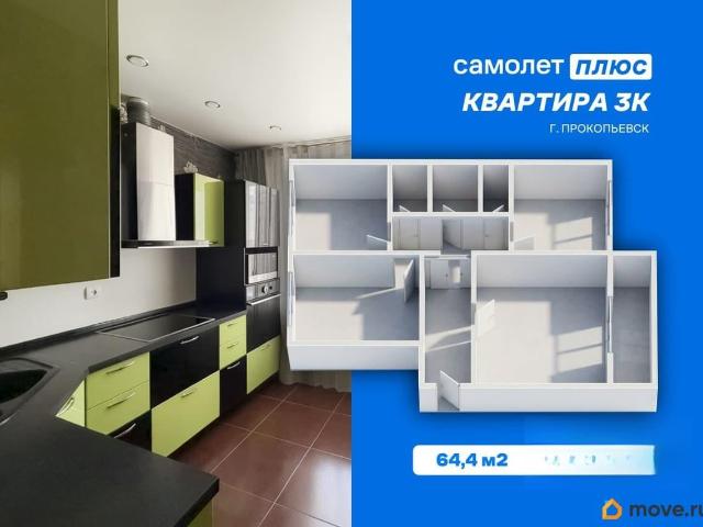 Квартира продажа в Прокопьевск, Кемеровская область