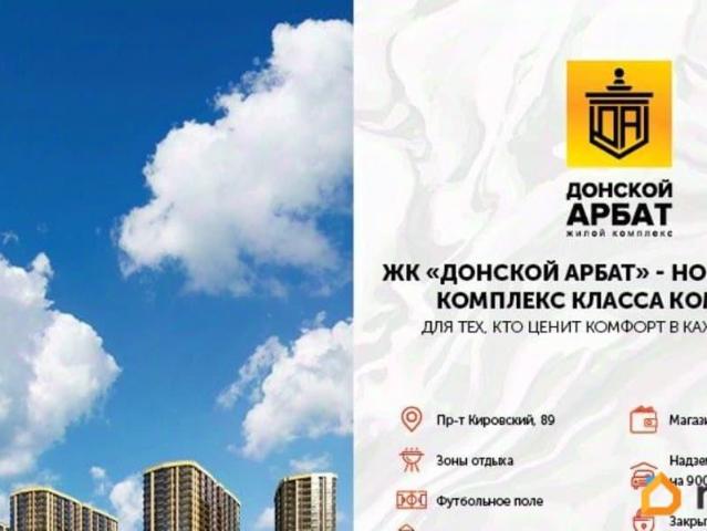 Квартира продажа в Ростов-на-дону, Ростовская область