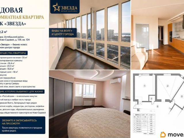 Квартира продажа в Самара, Самарская область
