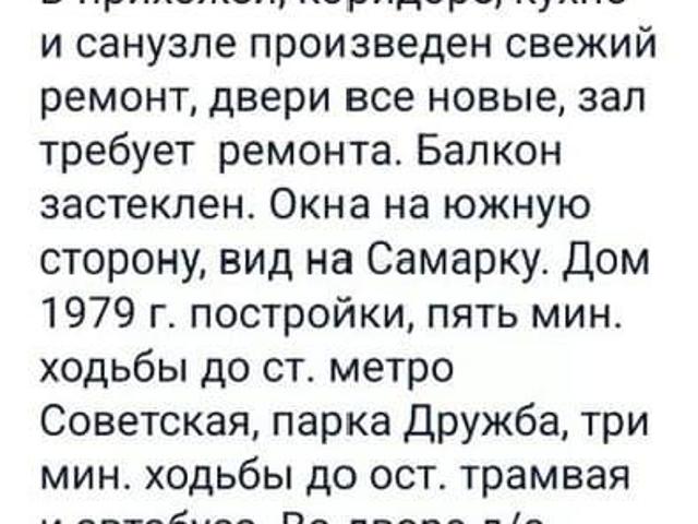 Квартира продажа в Самара, Самарская область