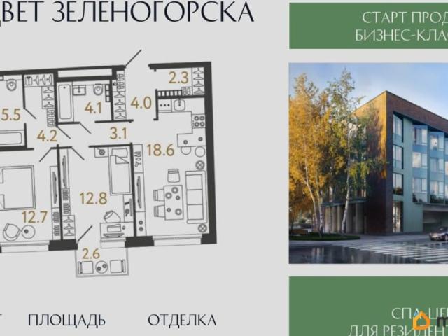 Квартира продажа в Зеленогорск