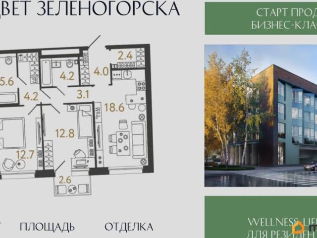 Квартира продажа в Зеленогорск