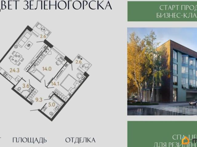 Квартира продажа в Зеленогорск