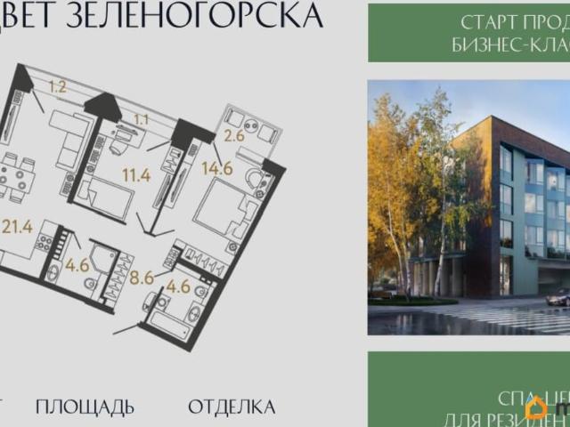 Квартира продажа в Зеленогорск