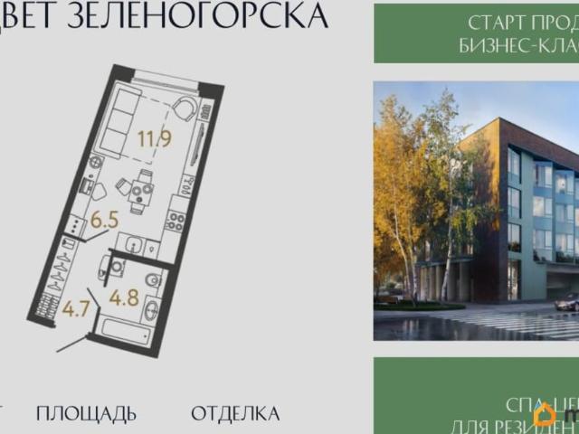 Квартира продажа в Зеленогорск